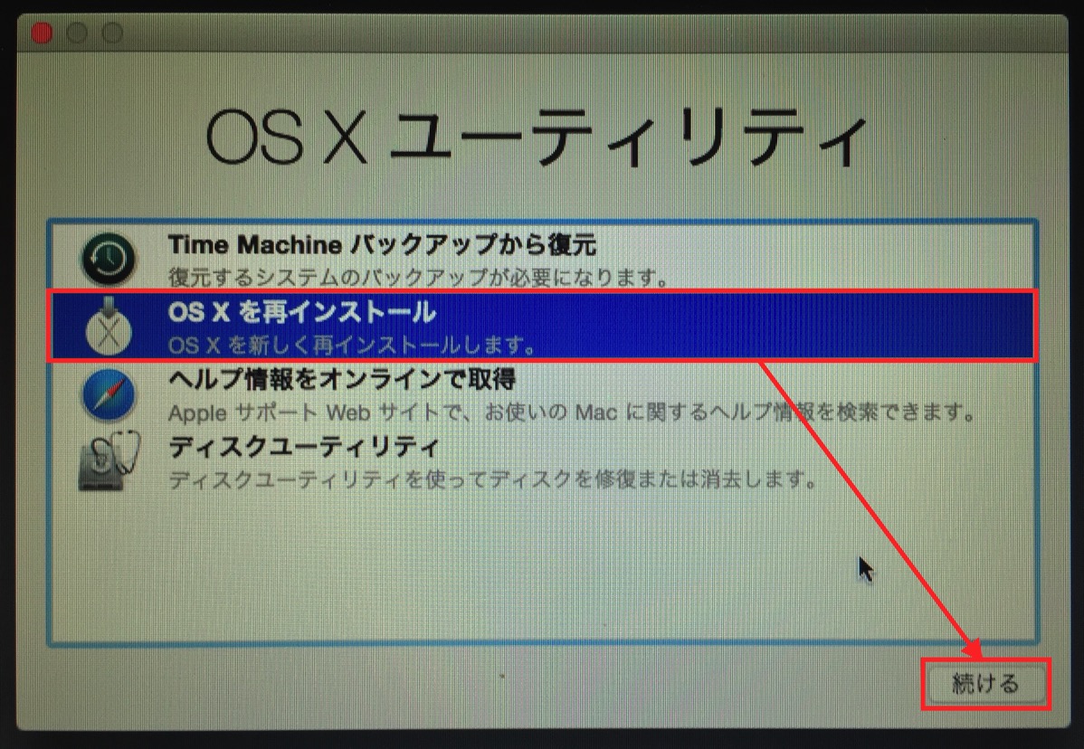 IMG_3035.jpg OS Xを再インストール