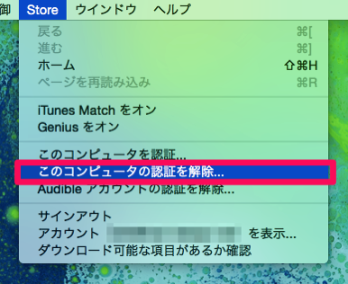 スクリーンショット_2015-05-05_1_59_41.png iTunesの認証解除